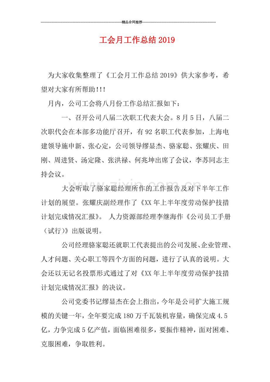 工会月工作总结2019.doc_第1页
