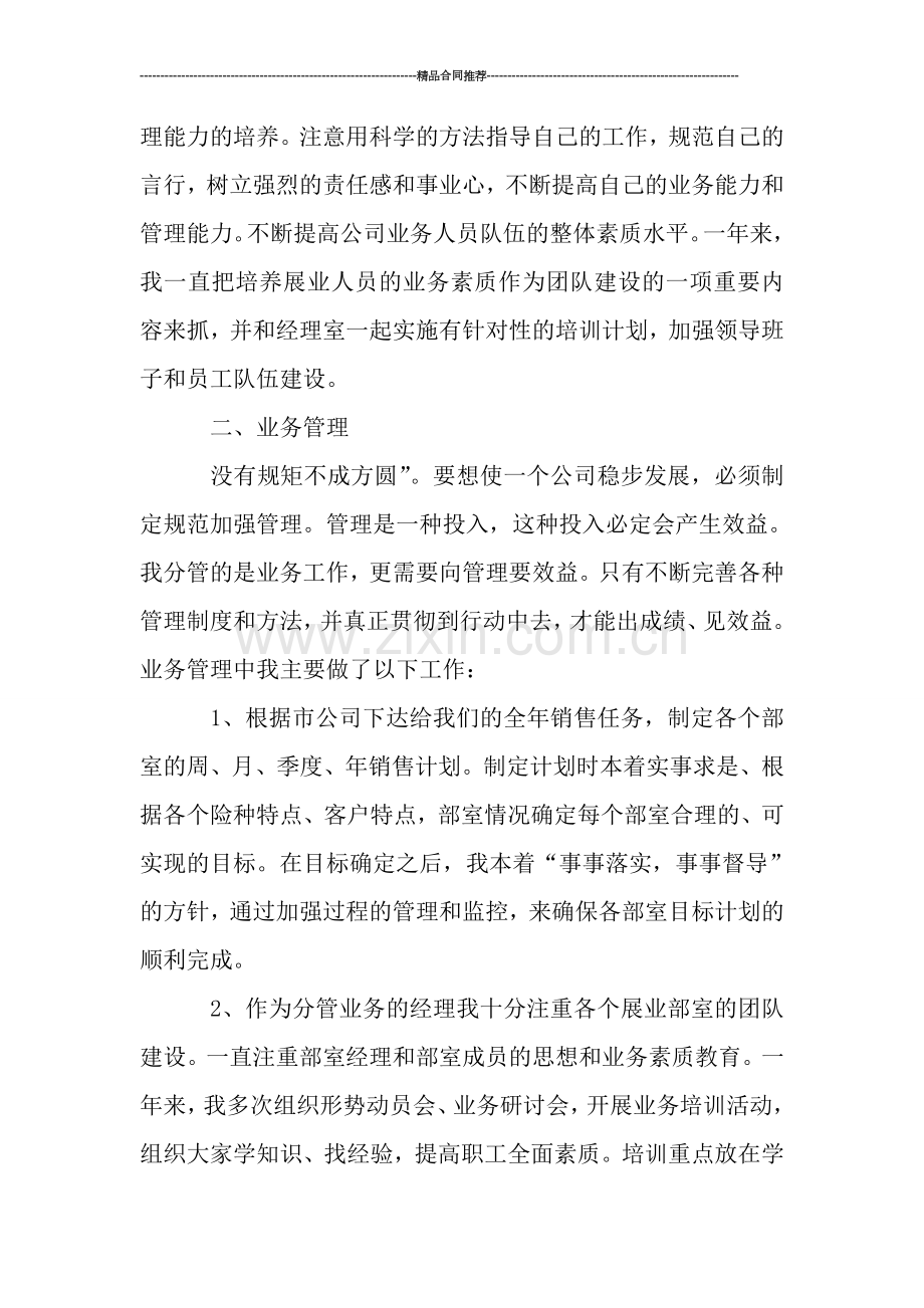 电话销售个人月度工作总结.doc_第2页