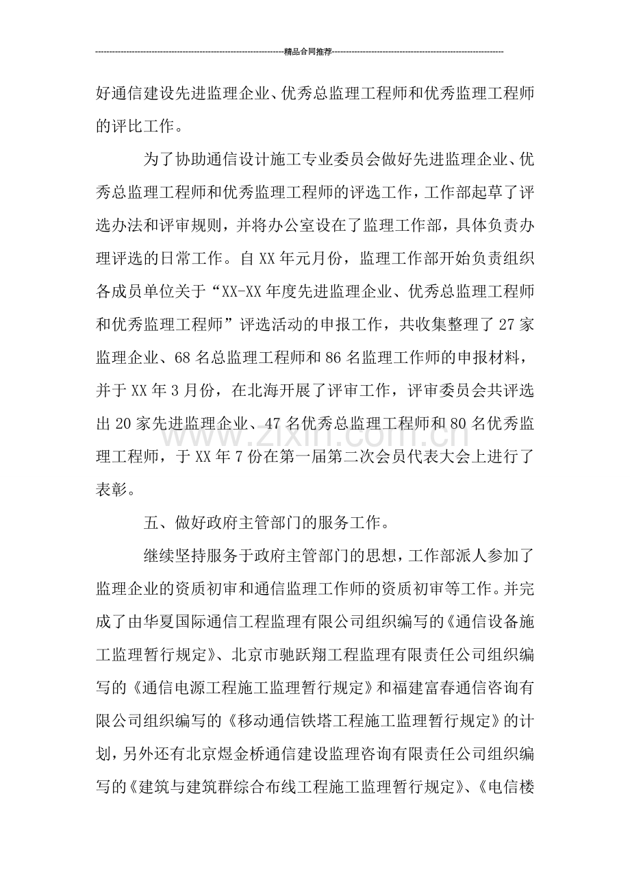 2019通信监理月度工作总结.doc_第2页