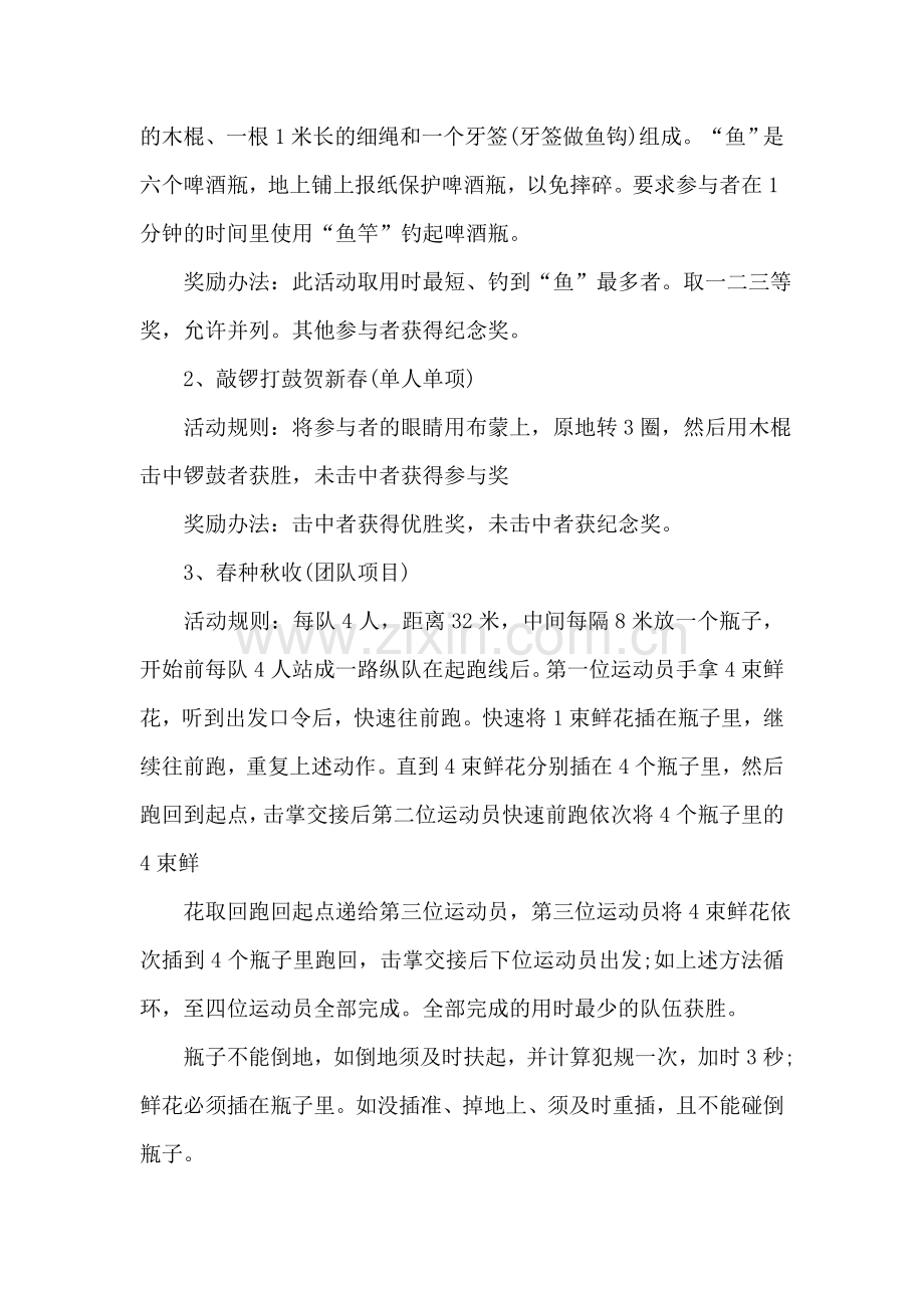 2018鸡年春节工会活动方案.doc_第2页