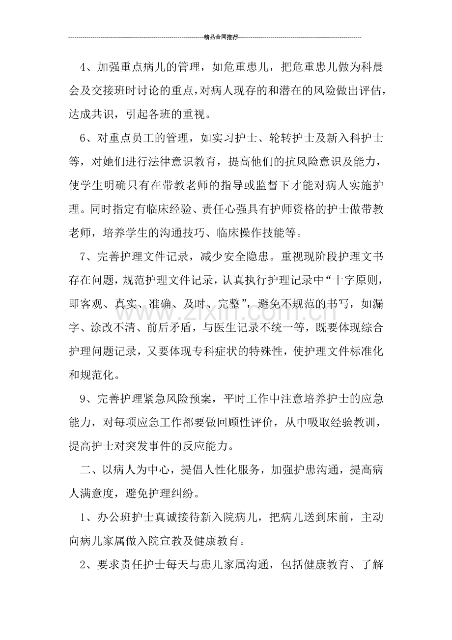 护士长年度工作小结范文.doc_第2页