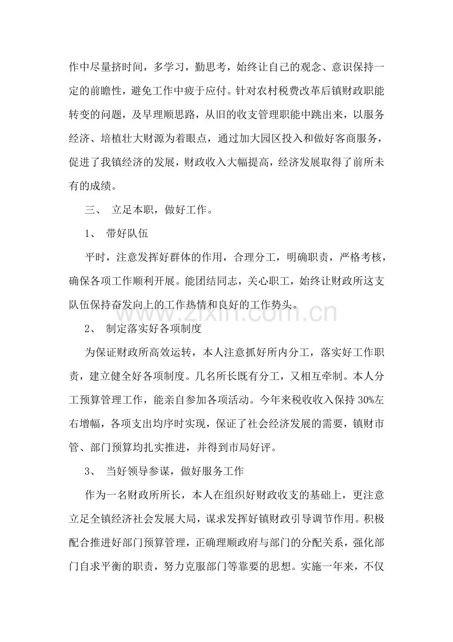 财政所长工作总结.doc_第2页
