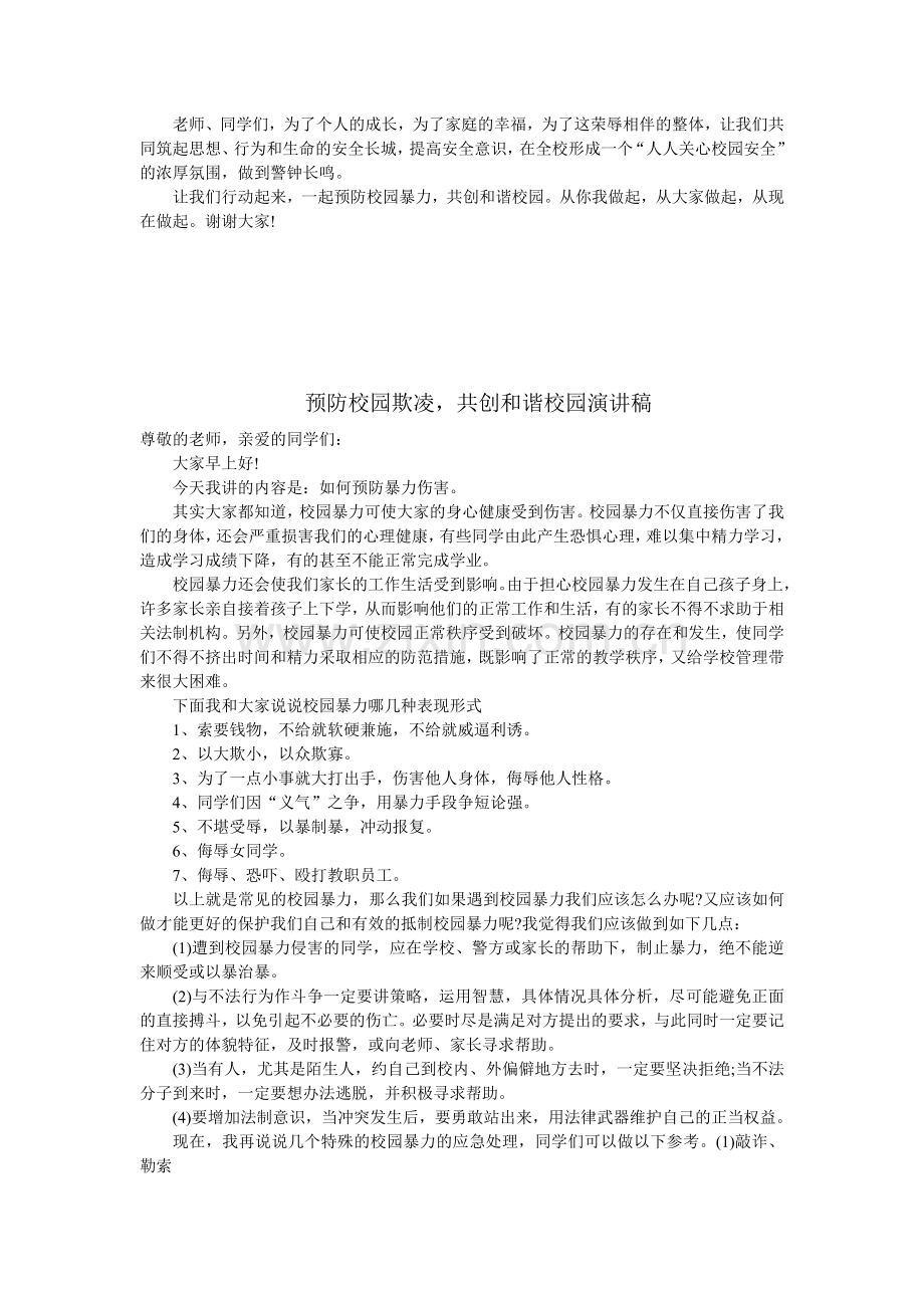 预防校园欺凌演讲稿资料.doc_第2页