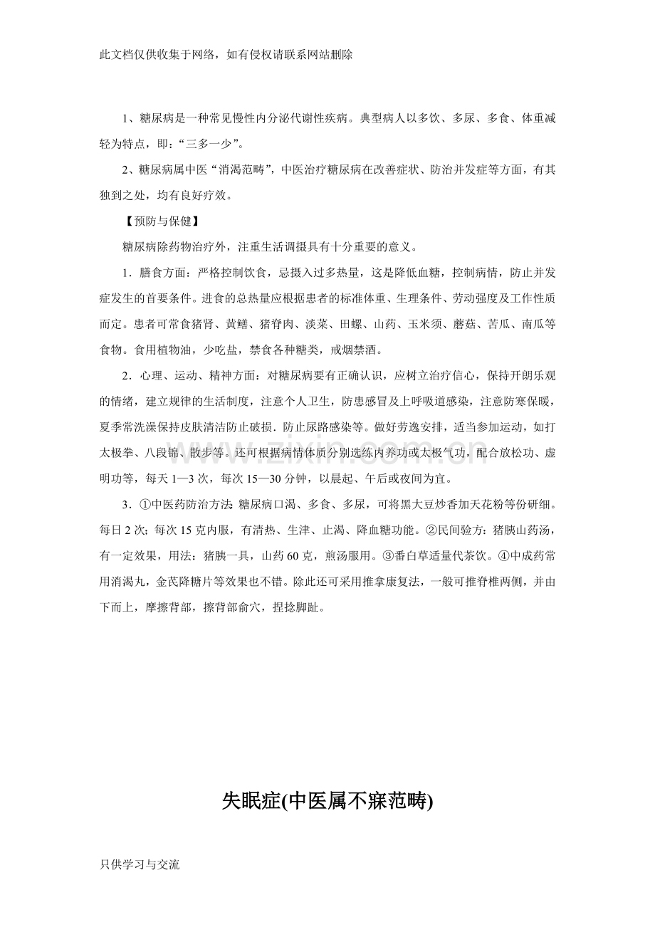 中医健康教育处方讲课稿.doc_第2页