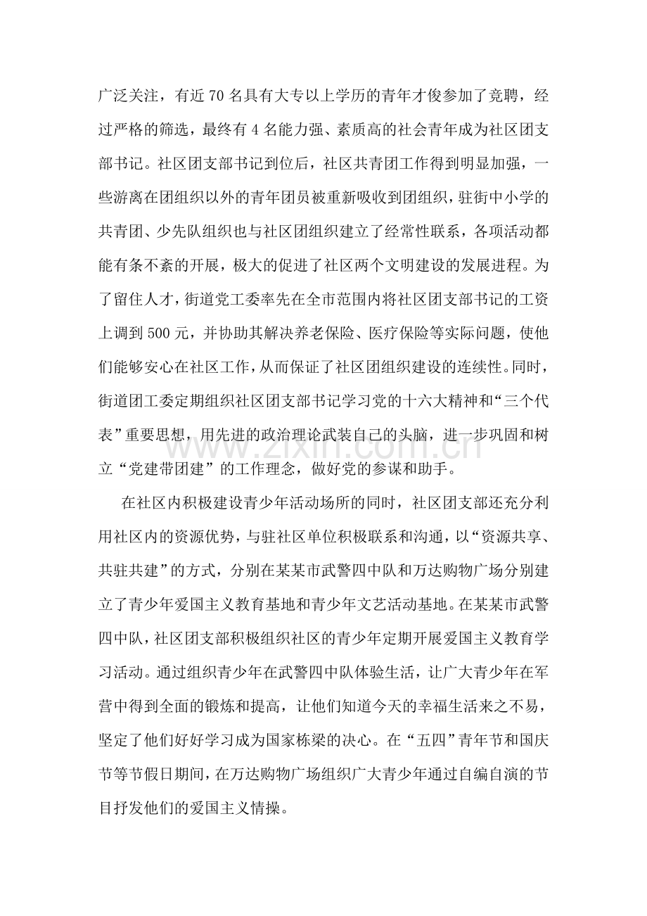 “全国五四红旗团支部(总支)”申报材料.doc_第2页