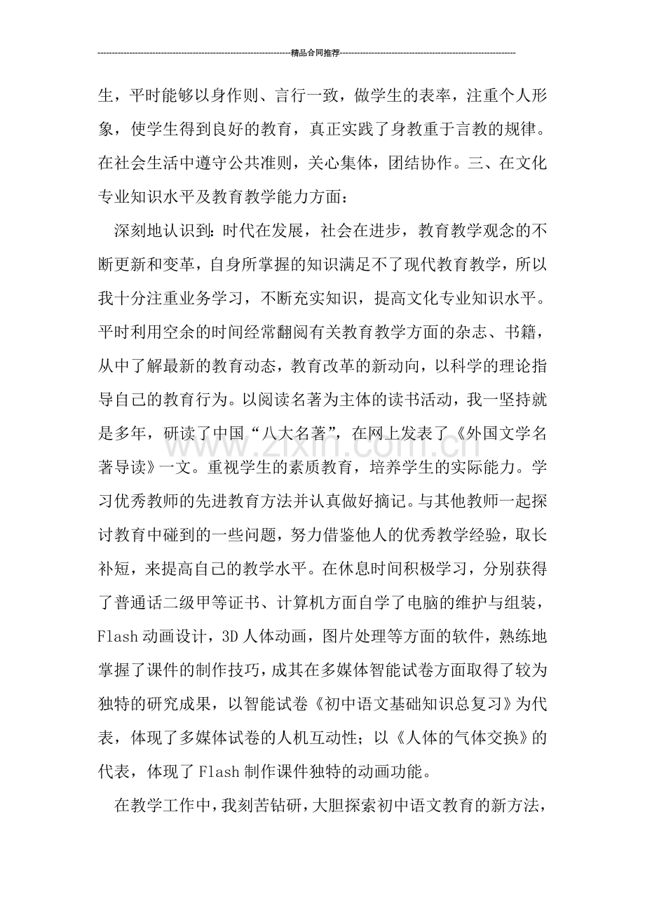 初级教师见习期工作小结报告.doc_第2页