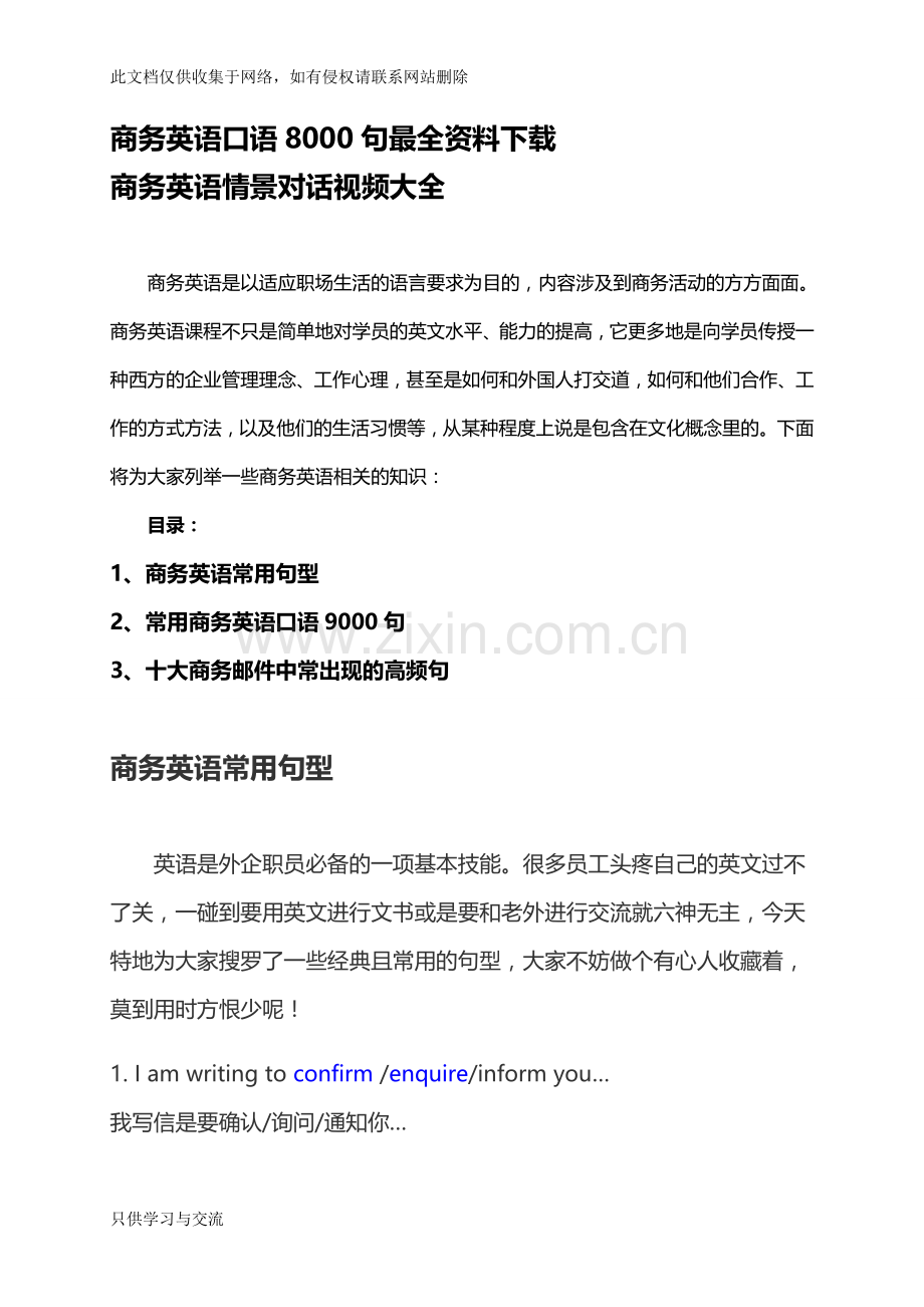 商务英语口语8000句最全资料下载商务英语情景对话视频大全备课讲稿.doc_第1页