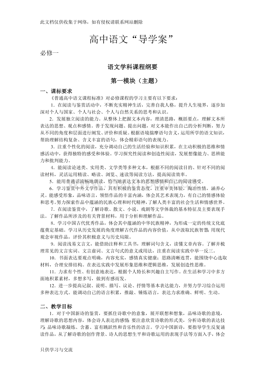 人教版高中语文必修15全册学案(word版)教学文案.doc_第1页