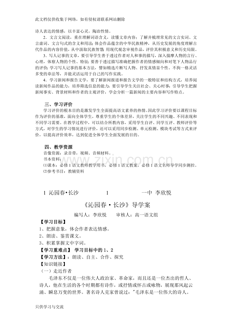 人教版高中语文必修15全册学案(word版)教学文案.doc_第2页