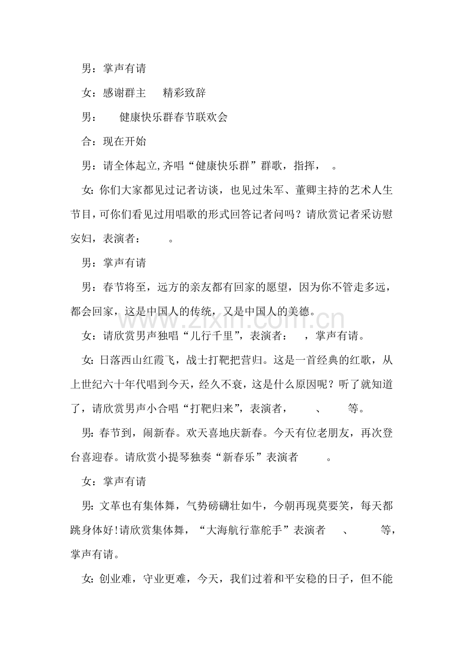 2018年春节联欢节目台词.doc_第2页
