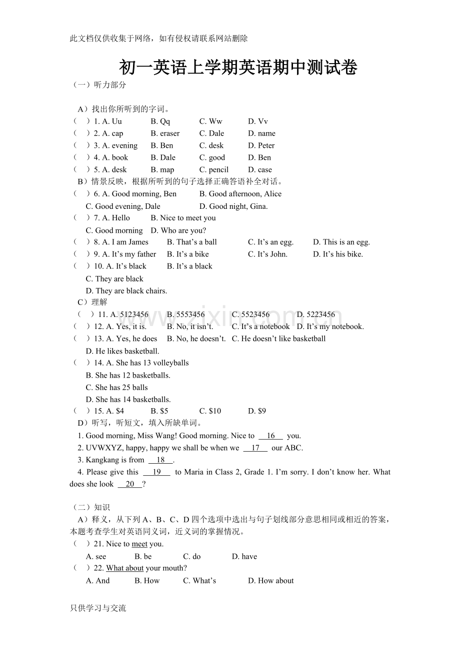 初一英语上册期中试卷讲解学习.doc_第1页