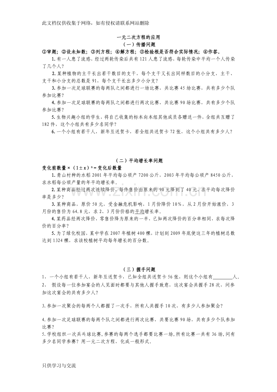 初三数学上册一元二次方程应用题分类练习题教案资料.doc_第1页