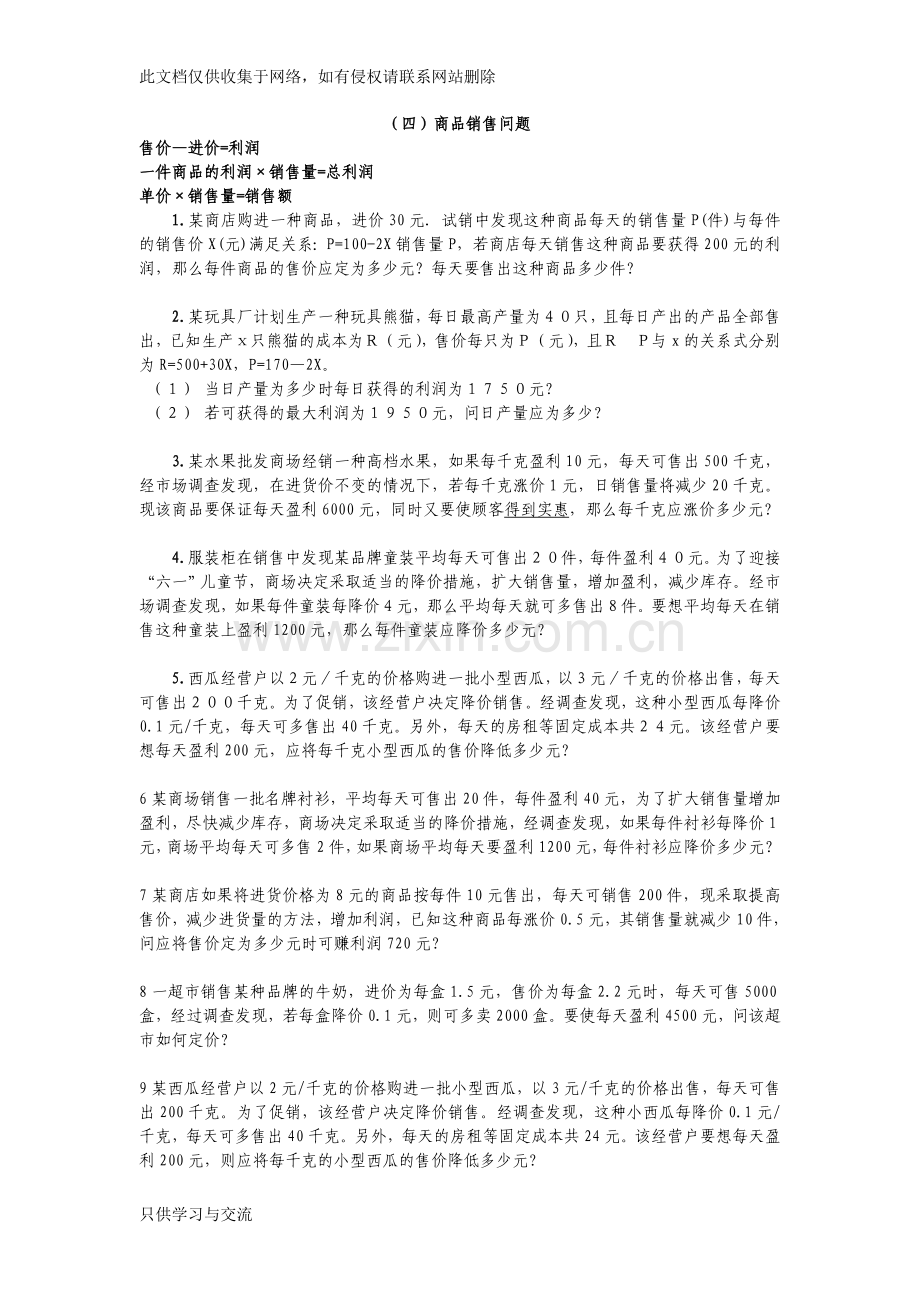 初三数学上册一元二次方程应用题分类练习题教案资料.doc_第2页