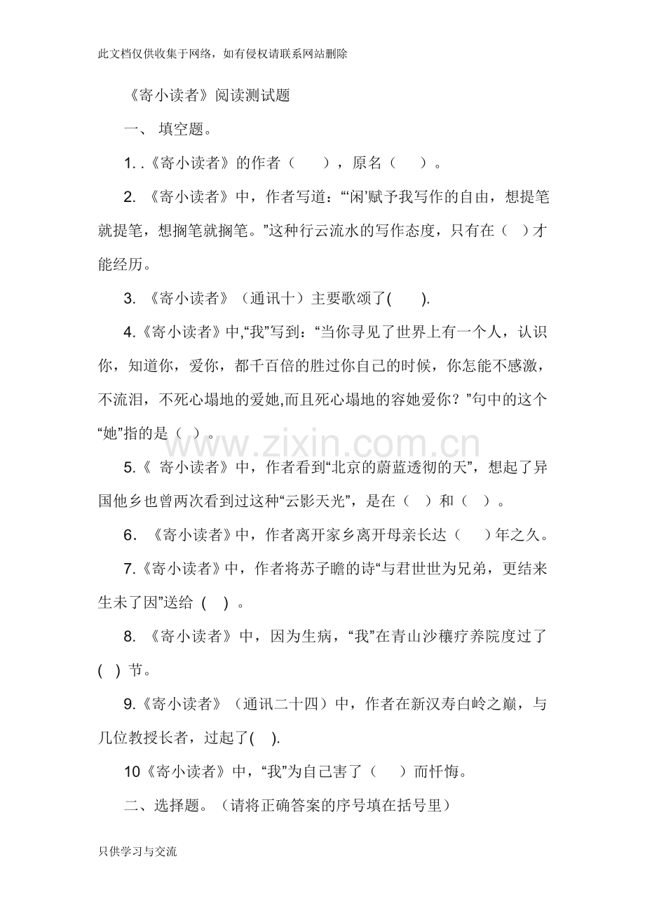 寄小读者阅读题目教案资料.doc_第1页