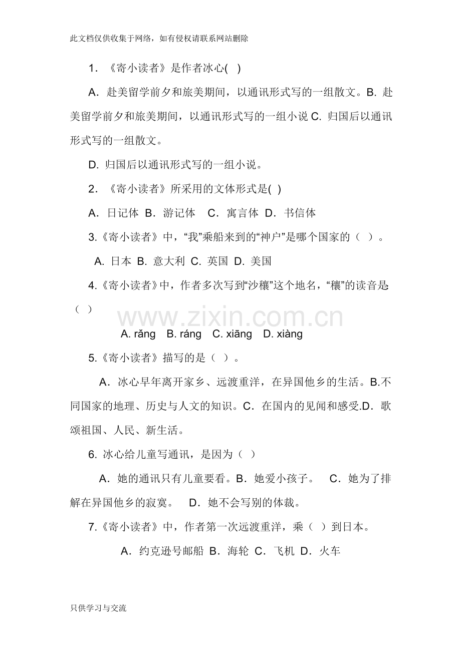 寄小读者阅读题目教案资料.doc_第2页