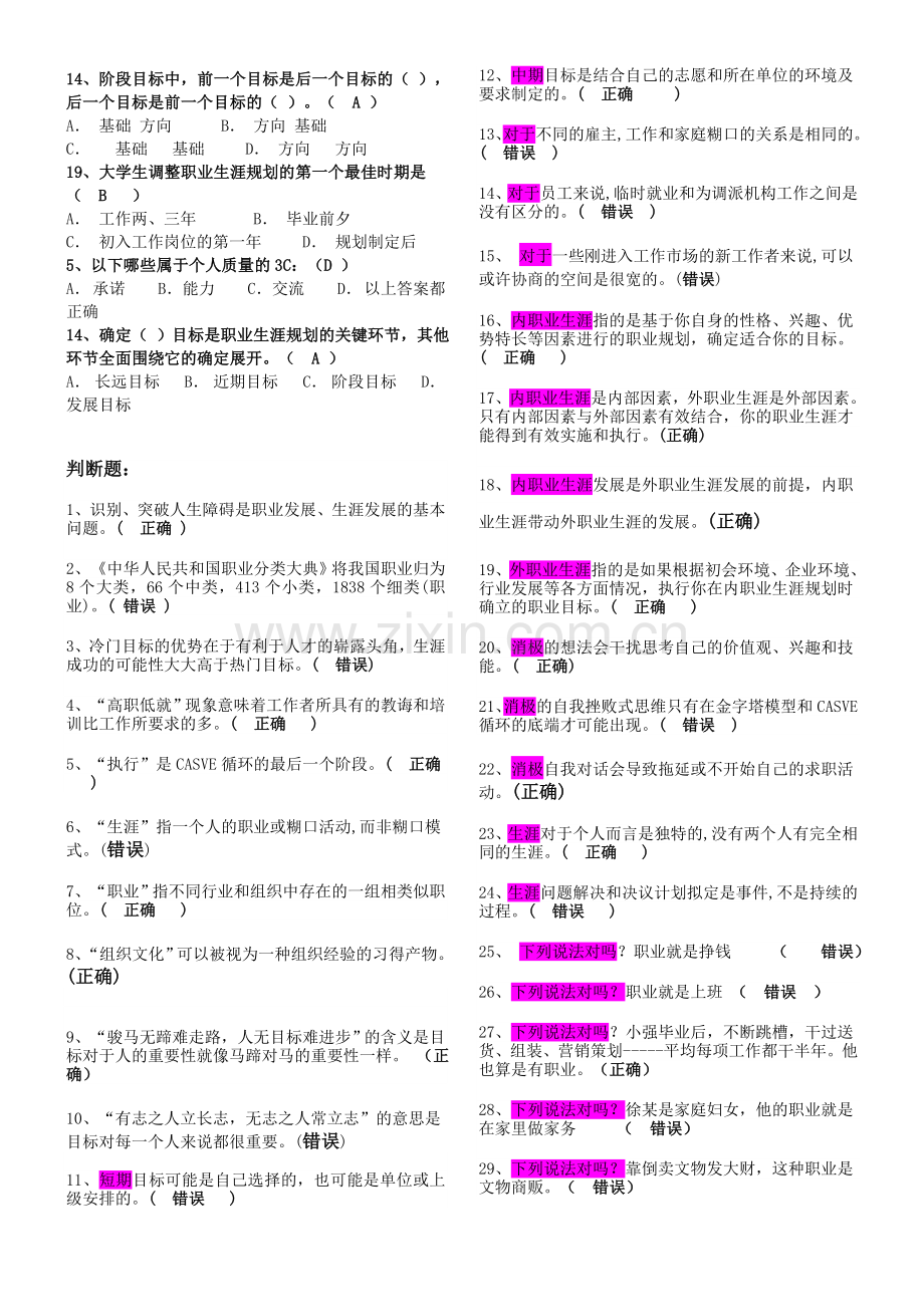 中央电大--职业生涯规划(1)(机考)直接可用资料.doc_第2页