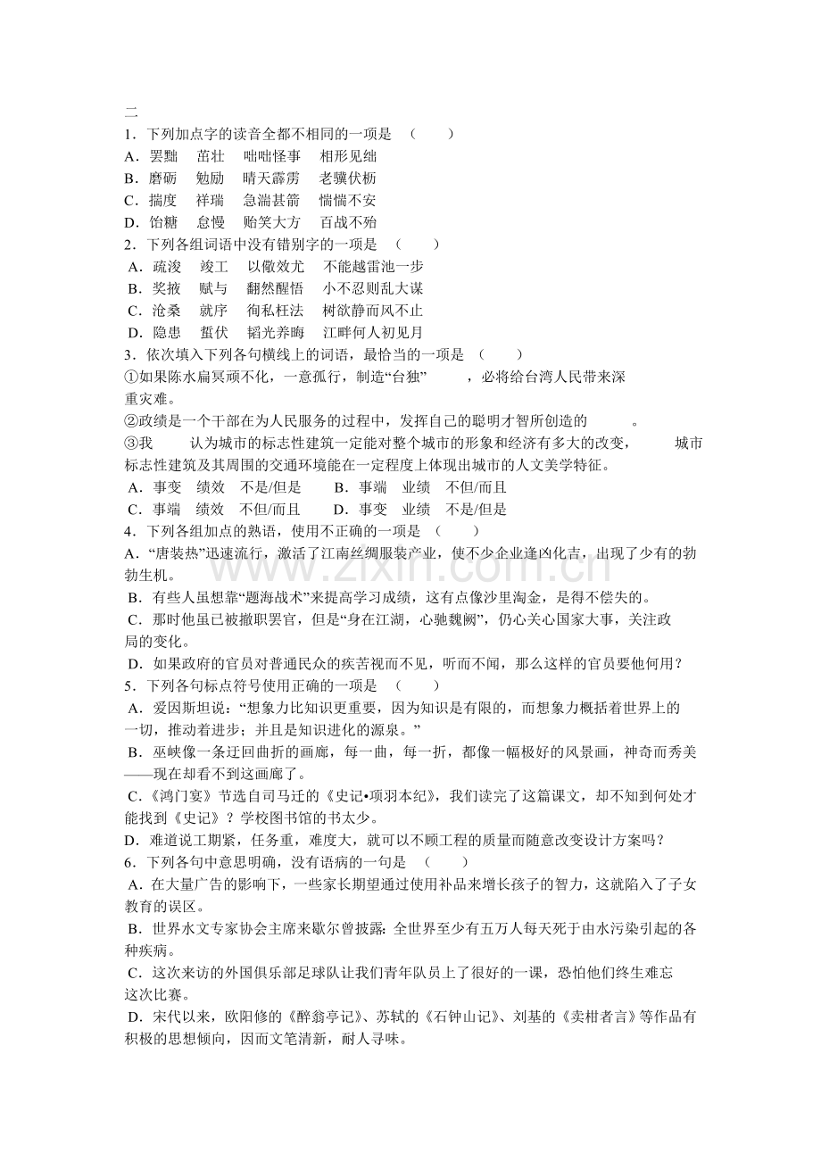 高职高考语文基础知识汇总.doc_第2页