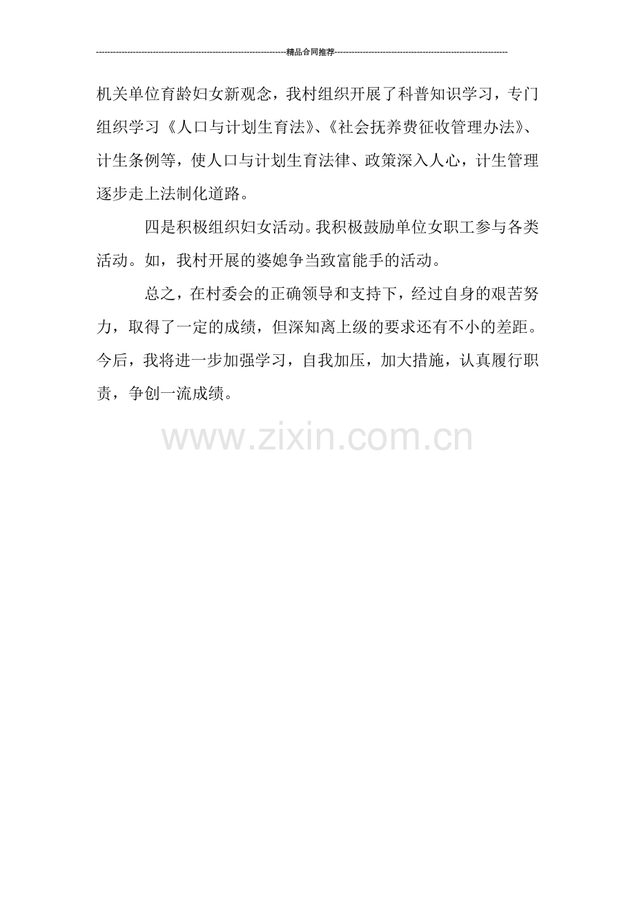 村计生专干个人总结.doc_第2页