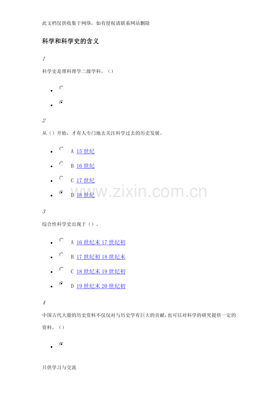 从“愚昧”到“科学”——科学技术简史课堂作业与考试答案演示教学.docx_第1页