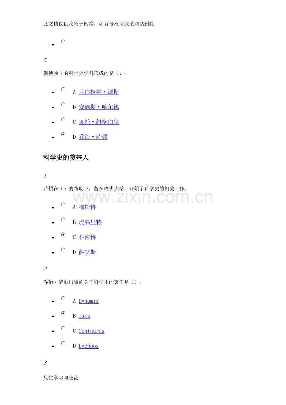 从“愚昧”到“科学”——科学技术简史课堂作业与考试答案演示教学.docx_第2页