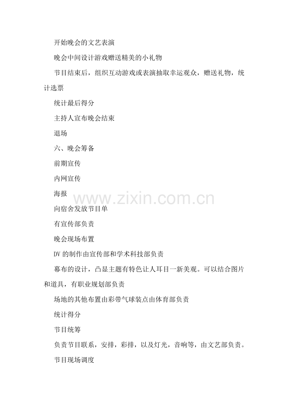 元旦节活动策划方案.doc_第2页