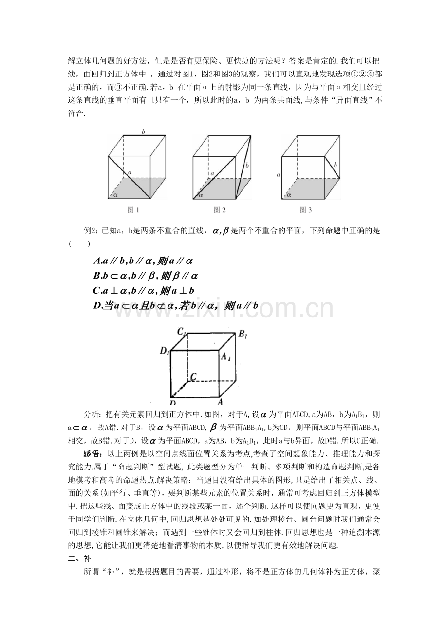 高中数学论文：立足转化-以简驭繁.doc_第2页