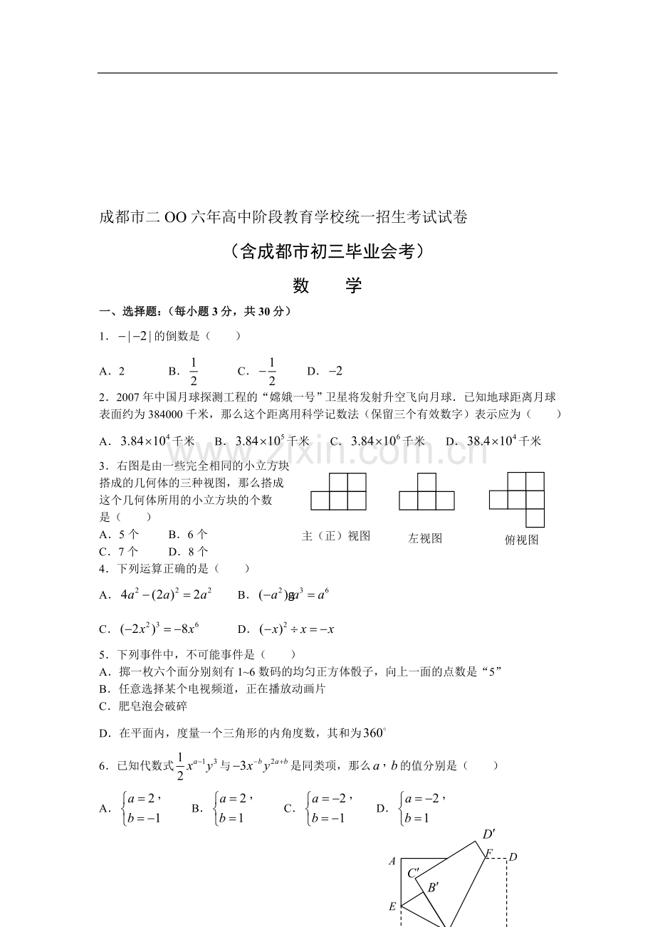 成都中考数学考试试卷及答案讲课教案.doc_第1页
