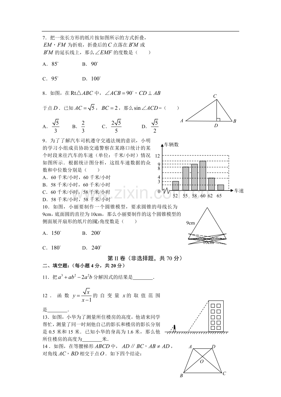 成都中考数学考试试卷及答案讲课教案.doc_第2页