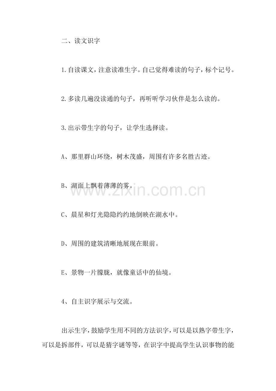 小学二年级语文教案——《日月潭》教学设计之三-0.doc_第2页