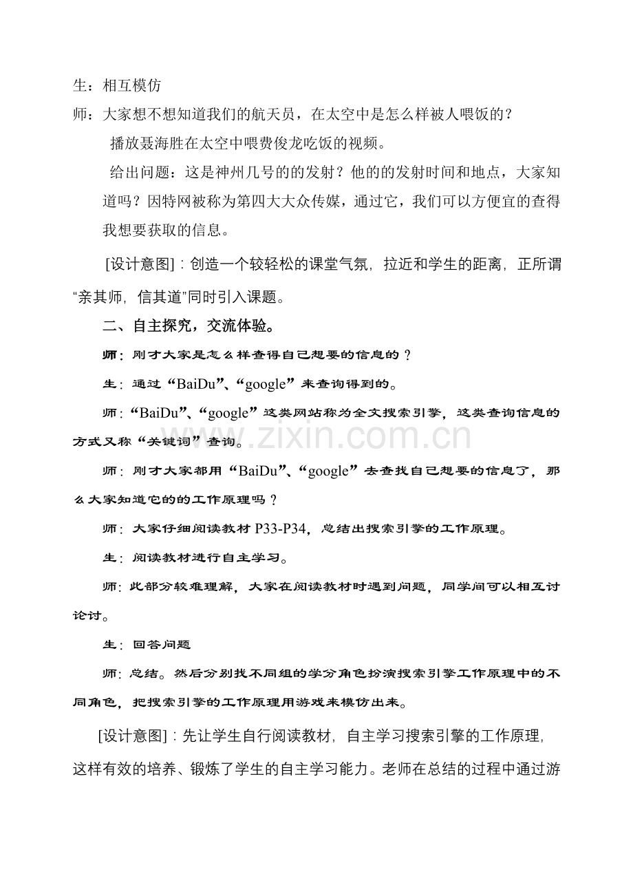新高中信息技术基础第二章《网上资源的检索》.doc_第2页