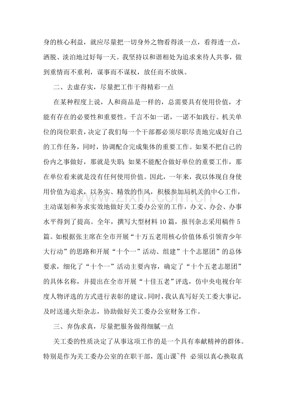 2018年关工委个人工作总结.doc_第2页