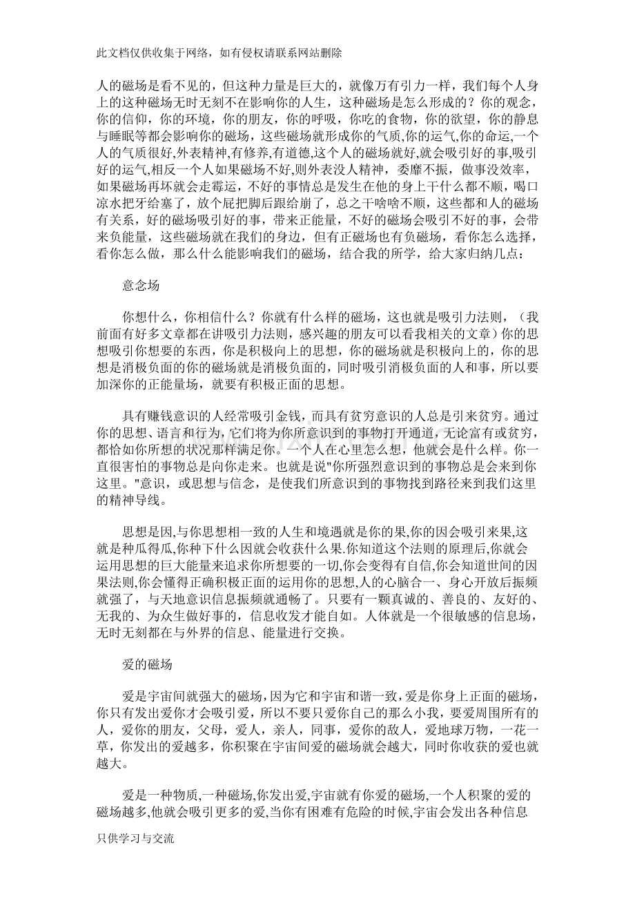 人的磁场竟有如此强大的力量资料.doc_第1页