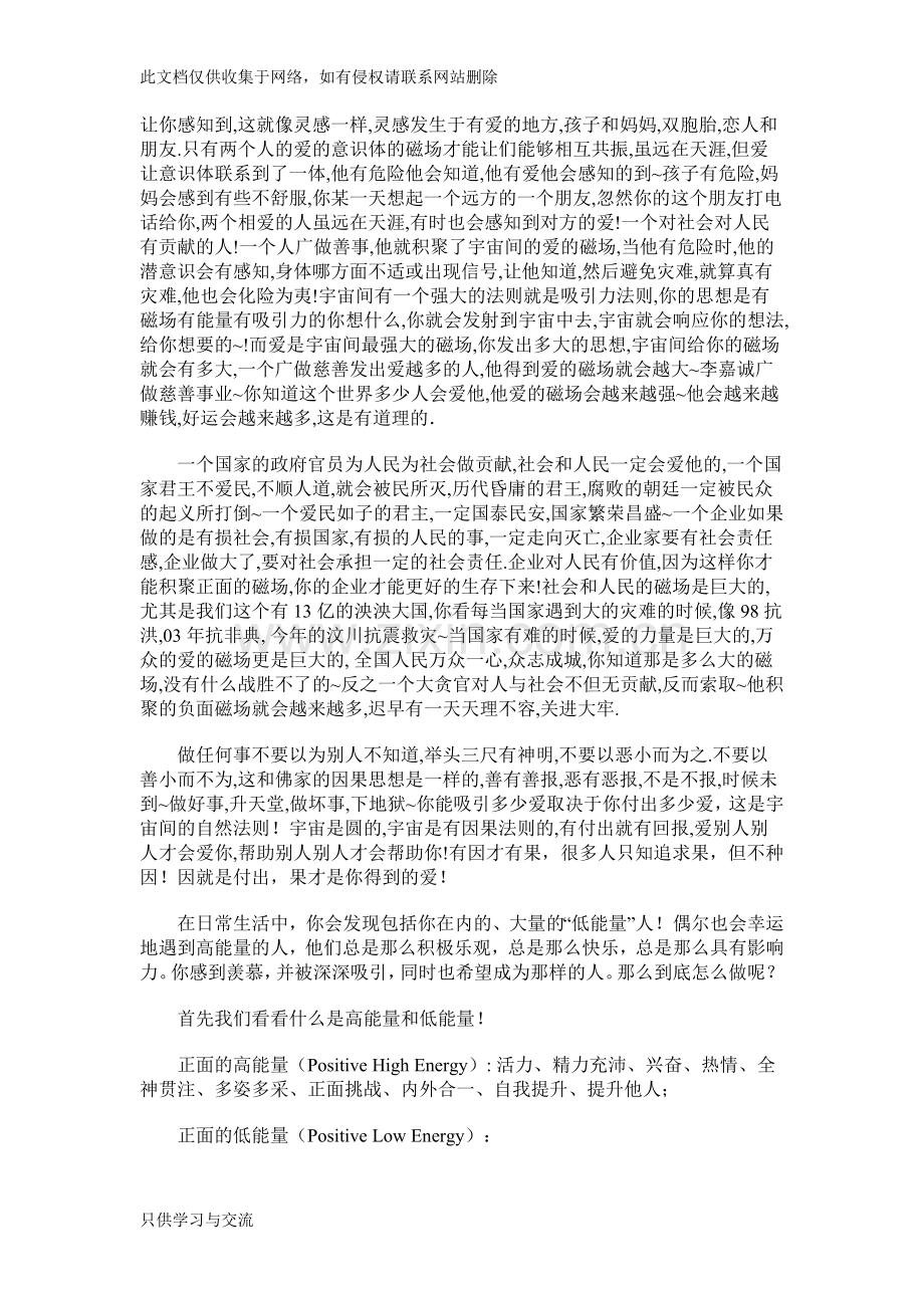 人的磁场竟有如此强大的力量资料.doc_第2页