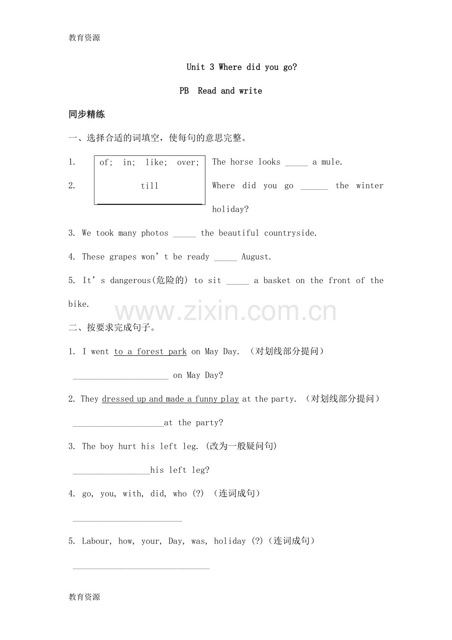 六年级下册英语同步练习Unit-3-Where-did-you-go-PB-Read-and-write----人教(PEP)学习专用.doc_第1页