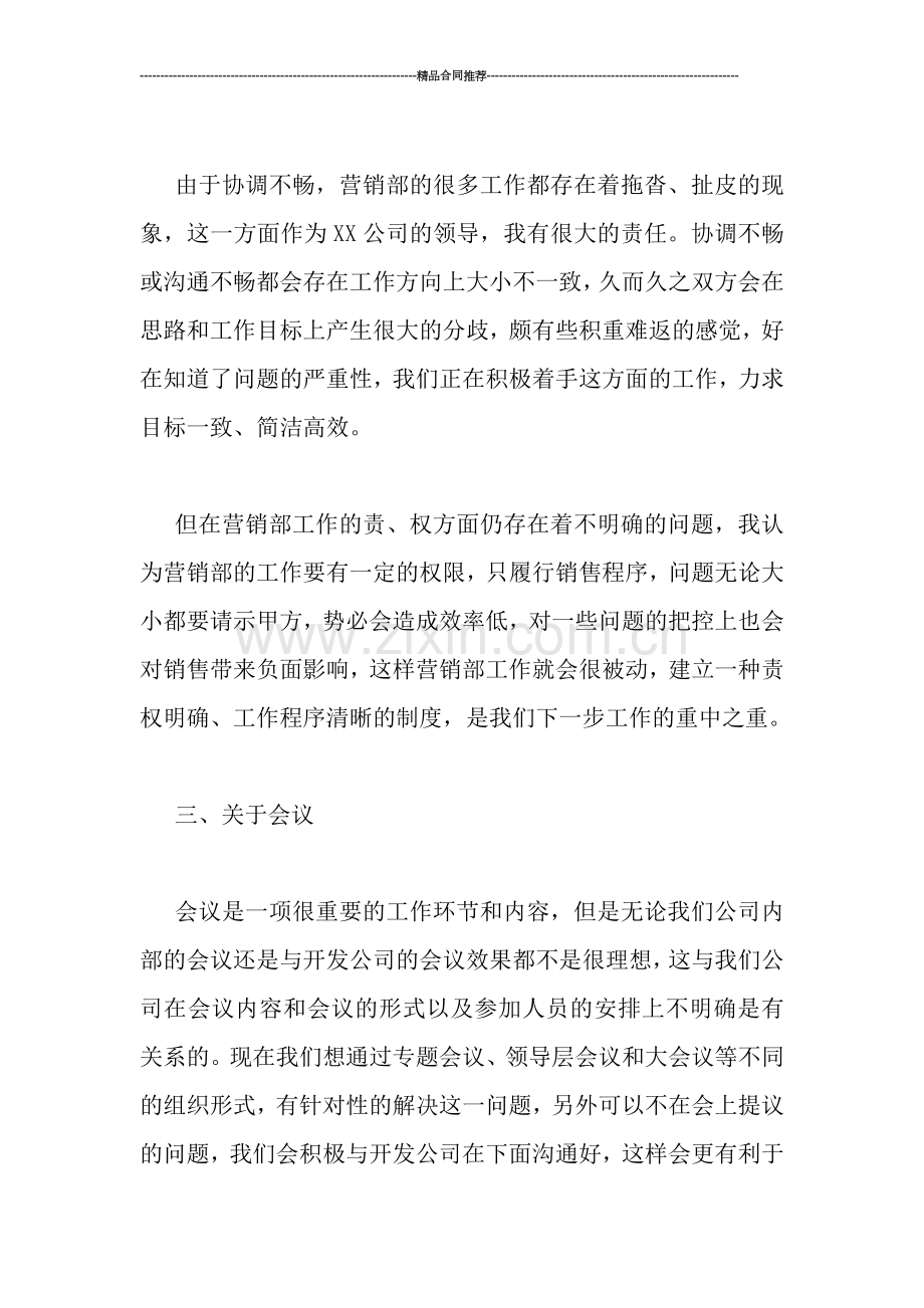 营销阶段性工作总结.doc_第2页