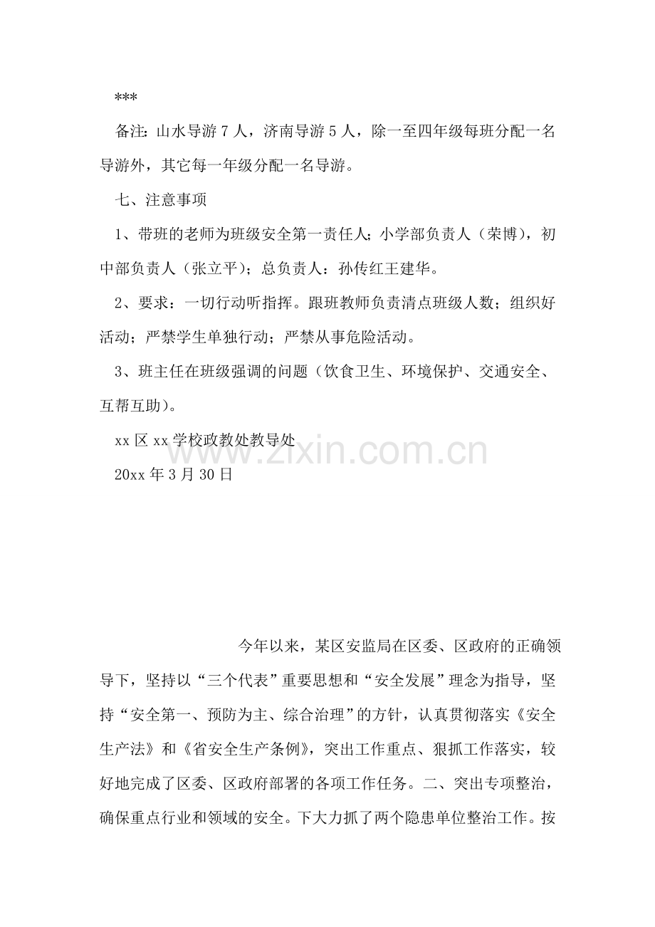 学校清明节活动方案.doc_第2页