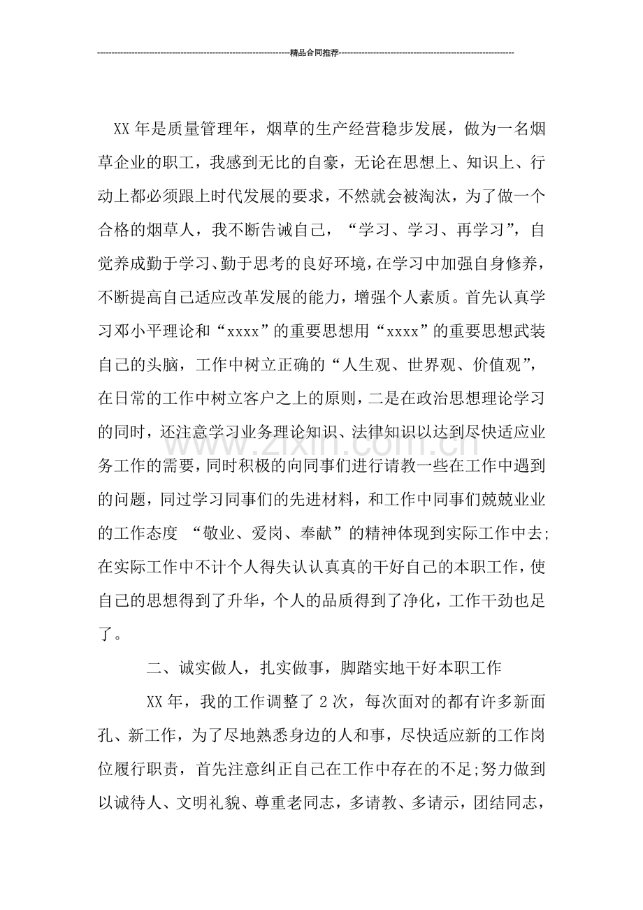 2019年十月底自查自纠个人总结.doc_第2页