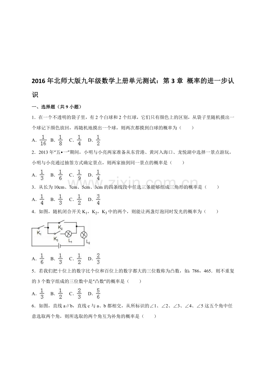 第3章-概率的进一步认识(解析版)资料.doc_第1页