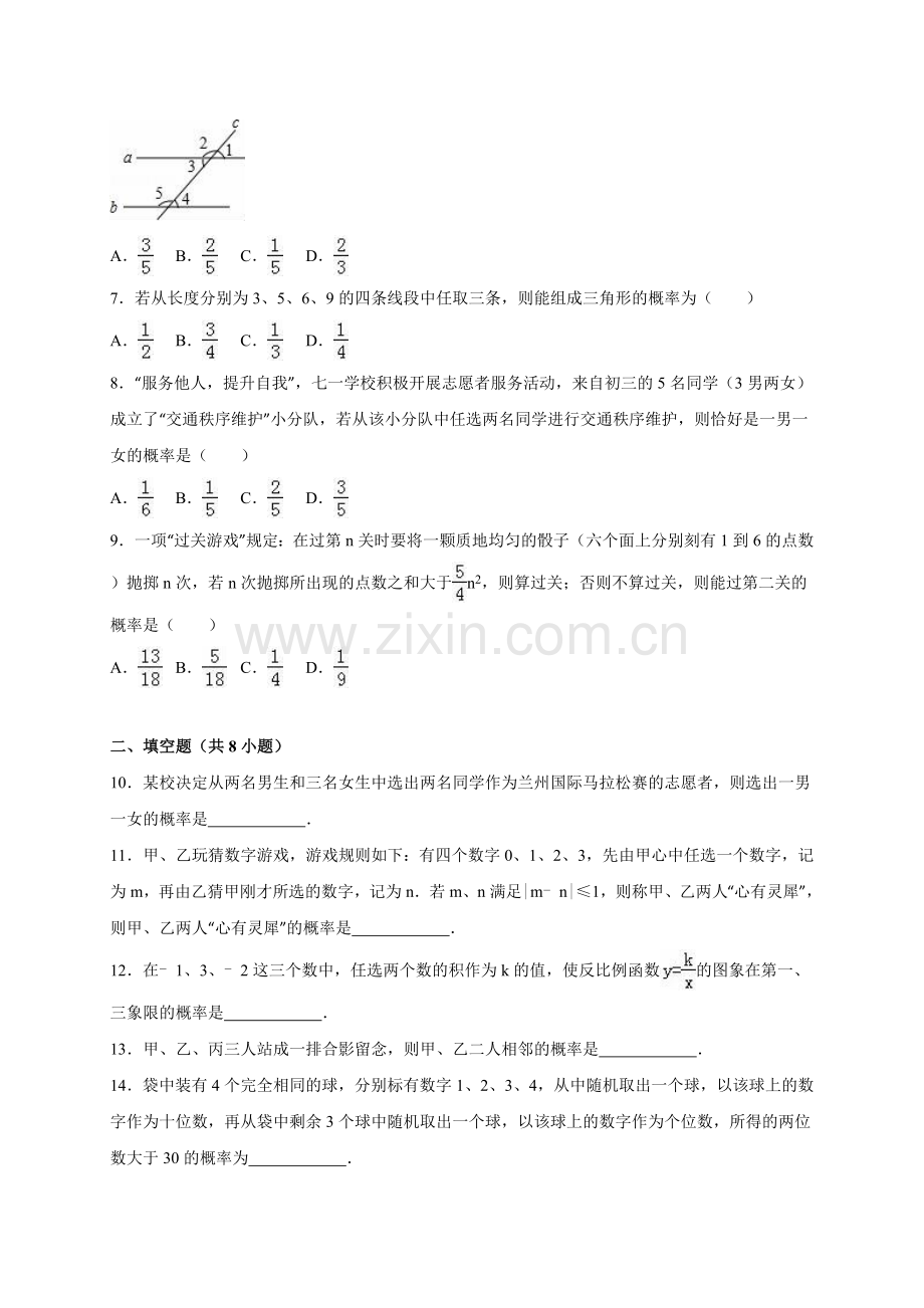 第3章-概率的进一步认识(解析版)资料.doc_第2页