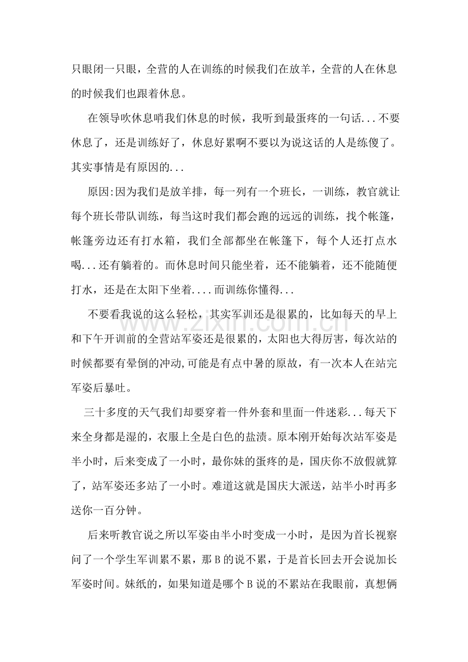 大学军训心得体会800字【优秀篇】.doc_第2页