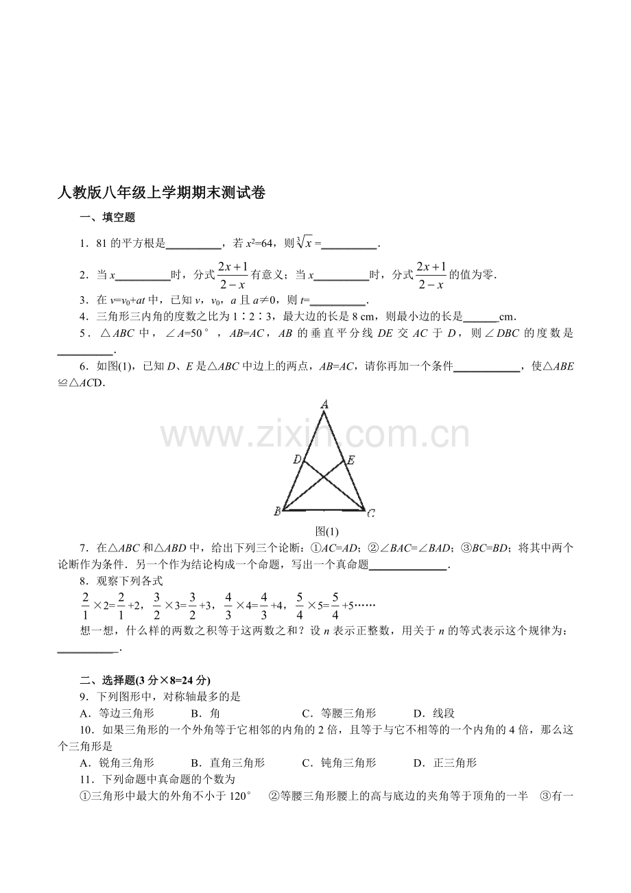 人教版八级数学上期末测试卷Ⅵ.doc_第1页