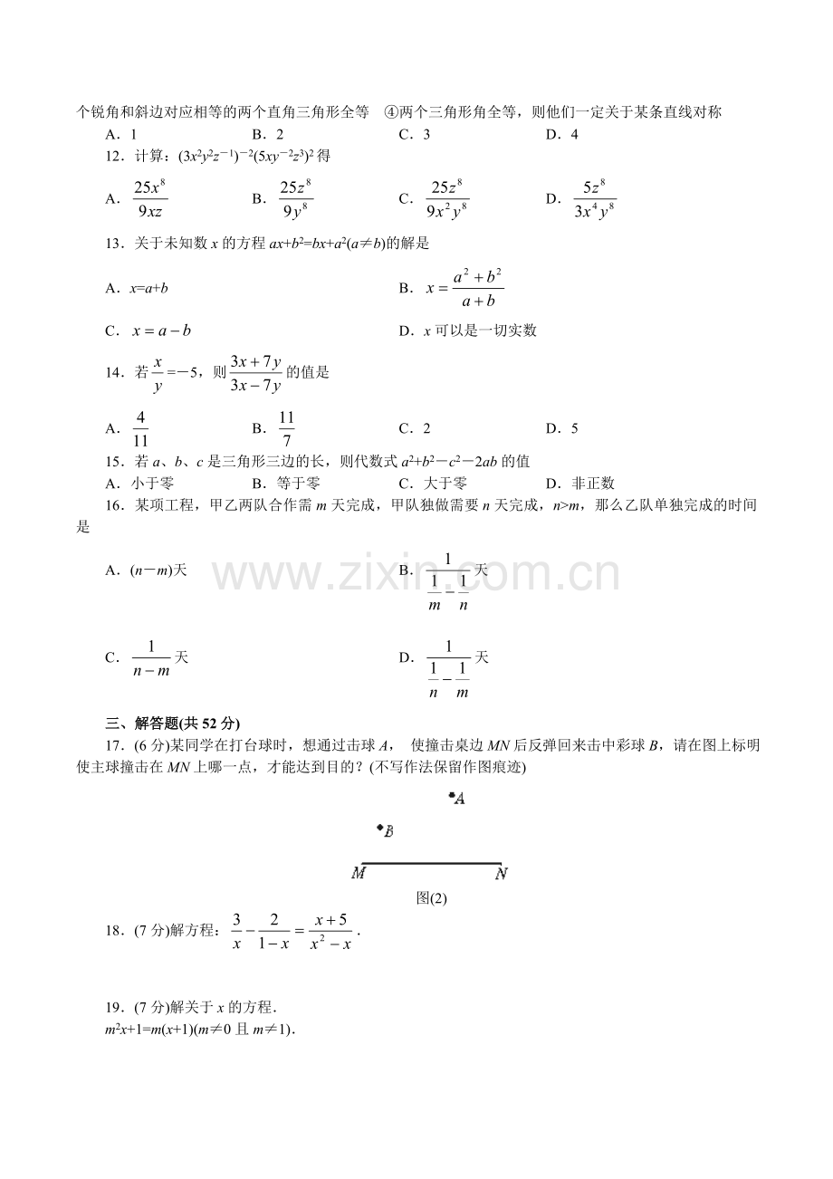 人教版八级数学上期末测试卷Ⅵ.doc_第2页