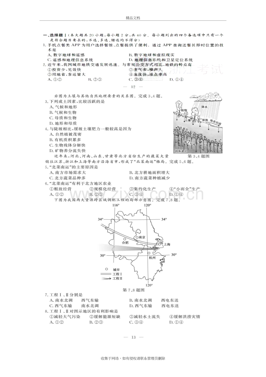 2020年浙江高考地理卷(含答案)说课讲解.docx_第2页