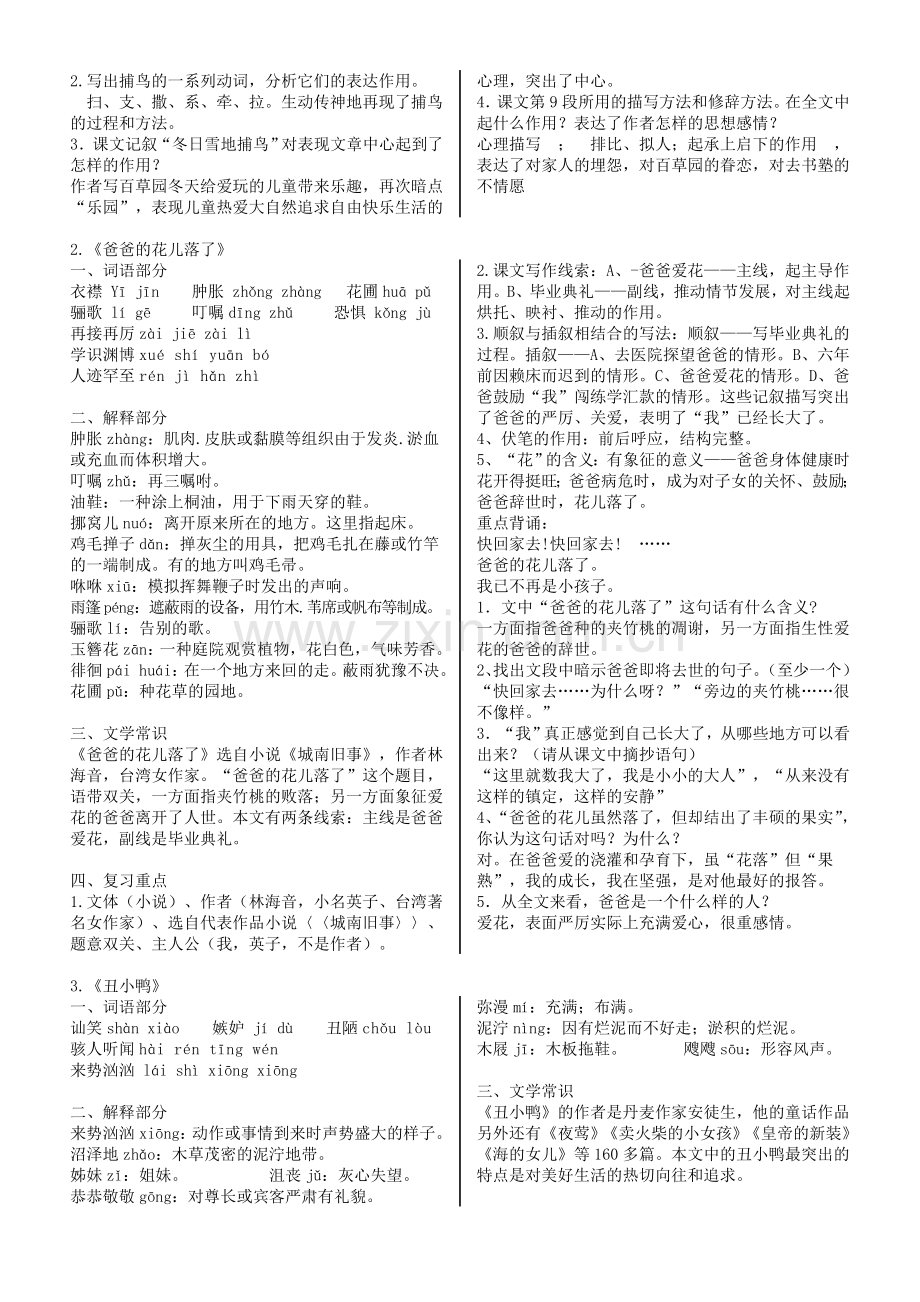 人教版语文七年级下册复习资料汇编.doc_第2页