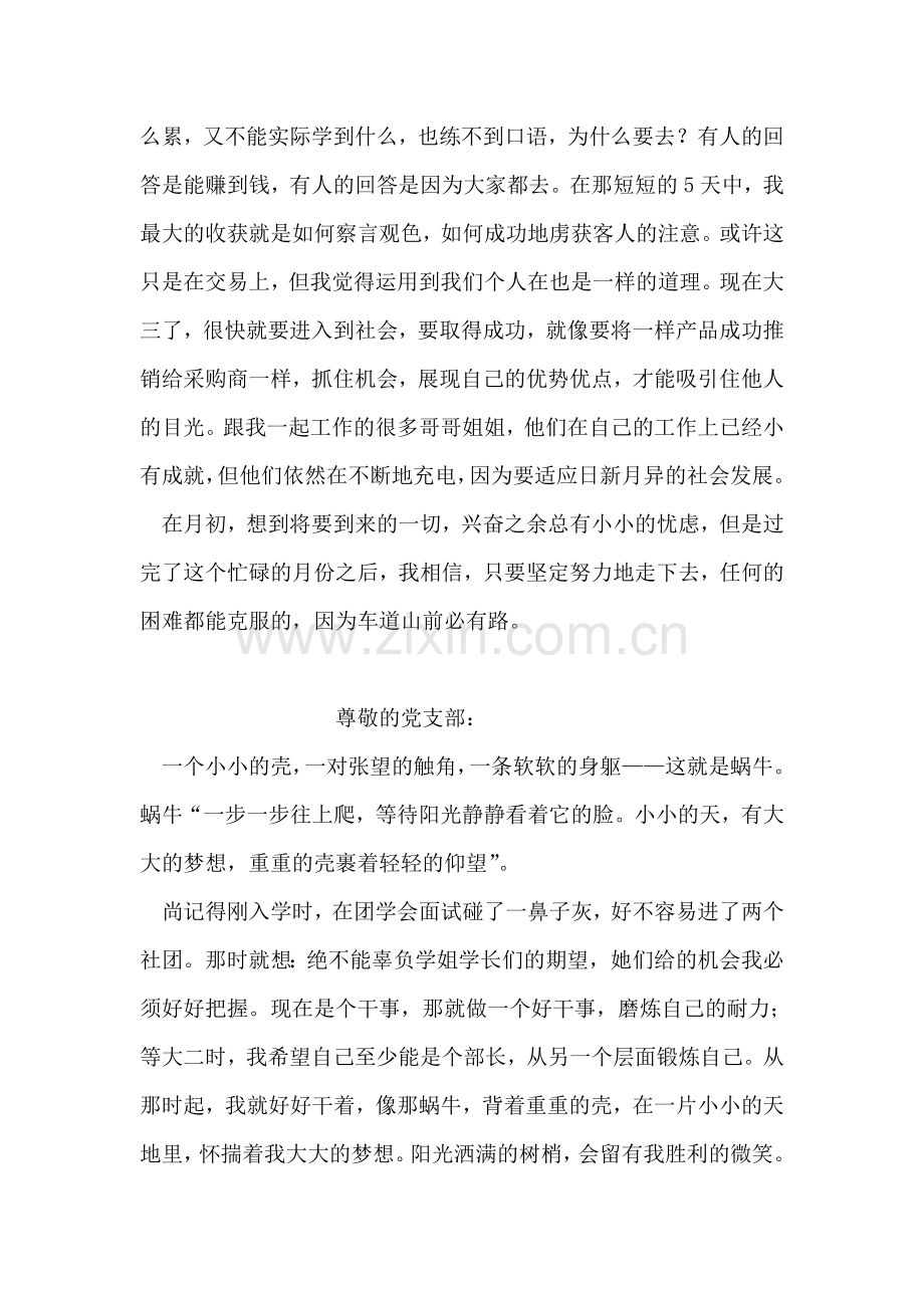 2018年4月入党积极分子思想汇报.doc_第2页
