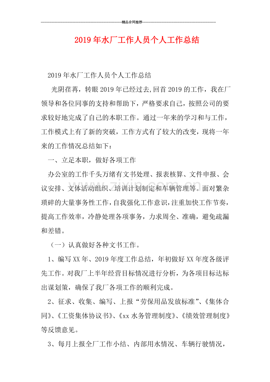 2019年水厂工作人员个人工作总结.doc_第1页