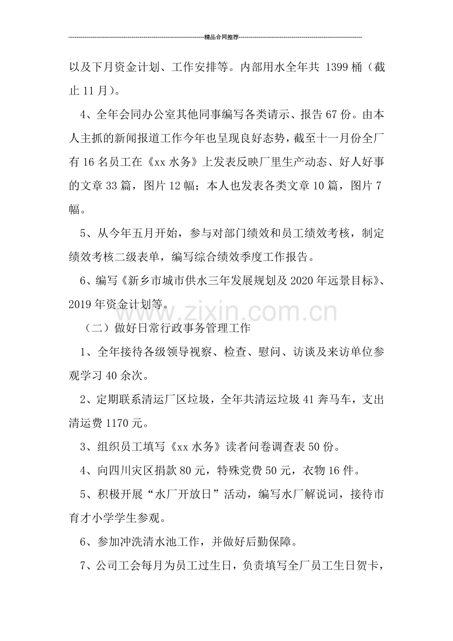 2019年水厂工作人员个人工作总结.doc_第2页