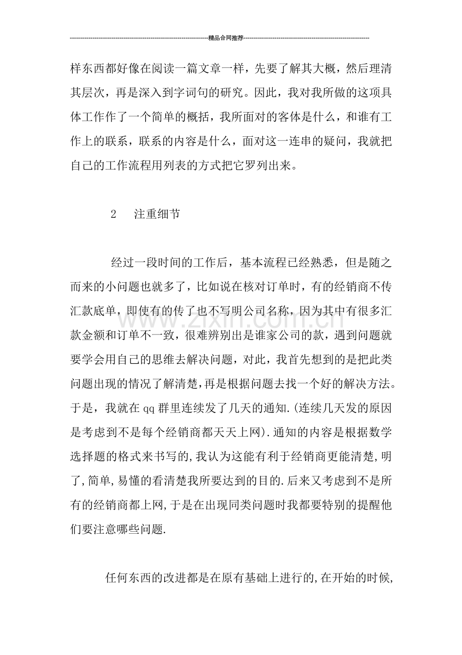 实习销售人员年终总结范文-工作总结.doc_第2页