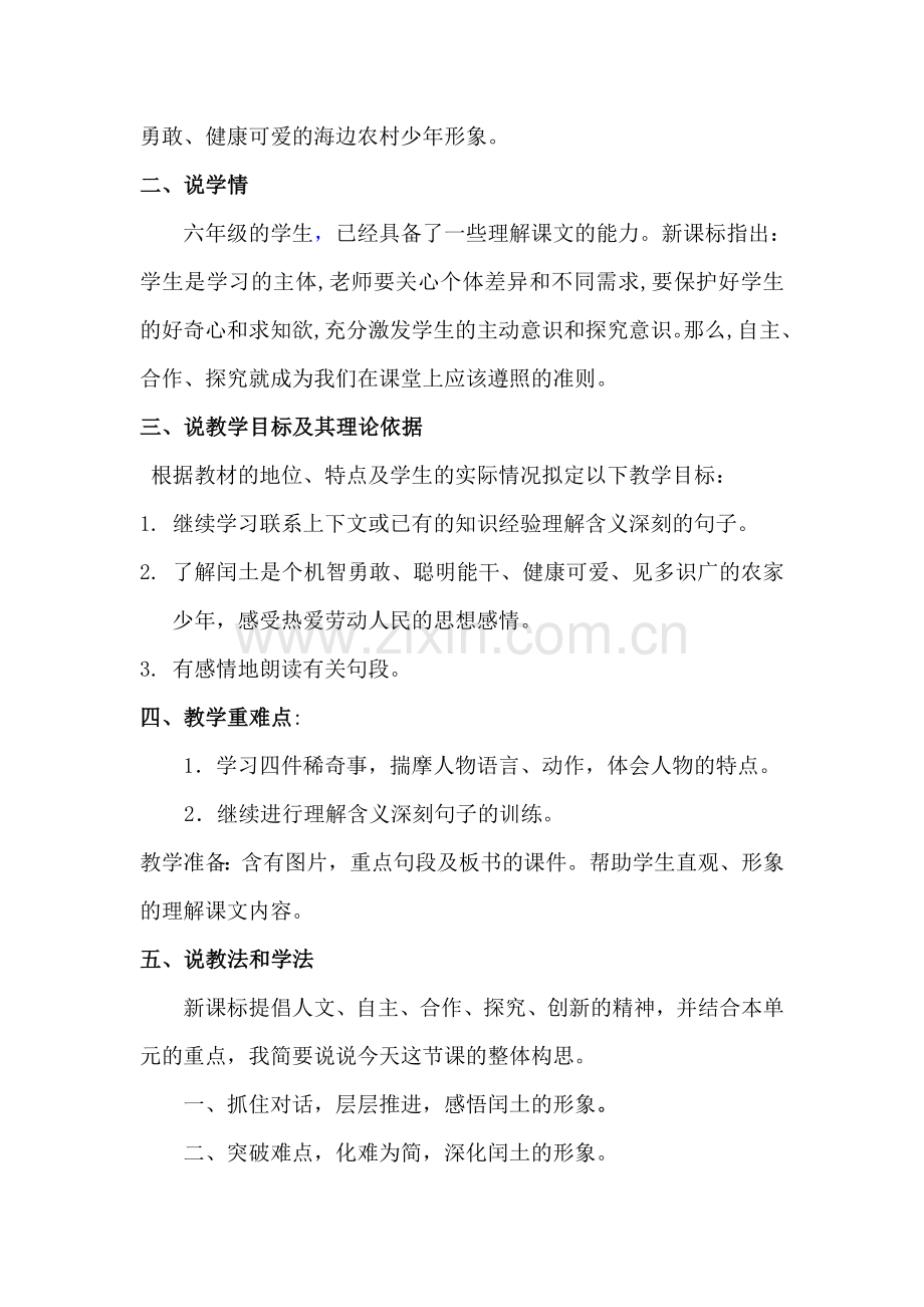 《少年闰土》说课稿.doc_第2页