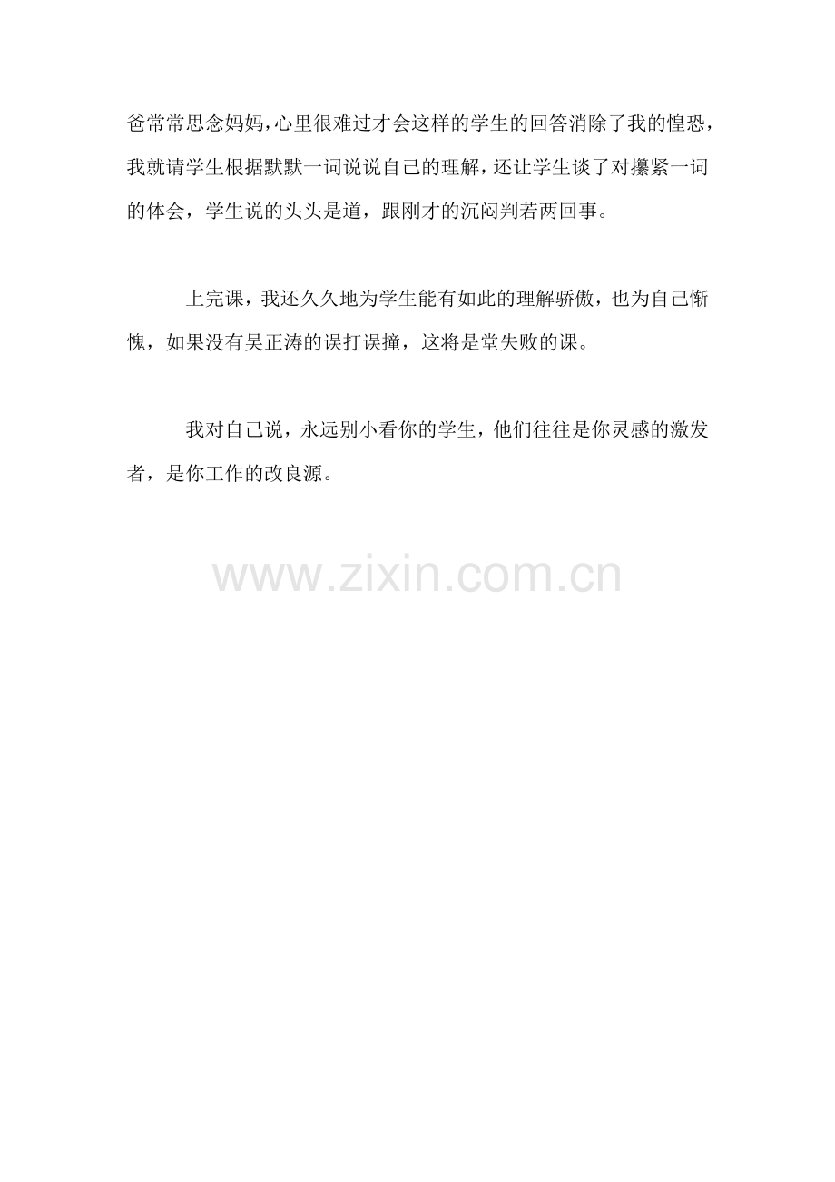 苏教版小学语文二年级教案——《沉香救母》教后感.doc_第2页